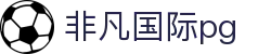 非凡国际pg - 开户注册中心